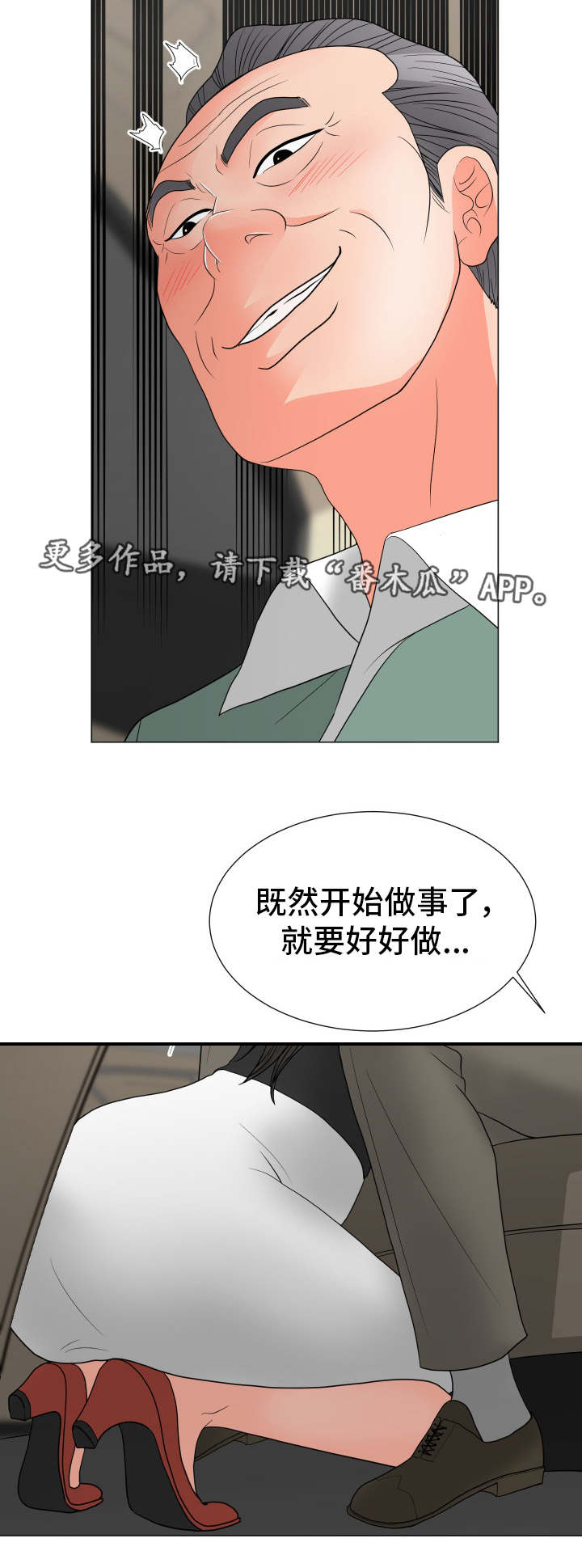 《分享乐趣》漫画最新章节第31章：承担责任免费下拉式在线观看章节第【1】张图片