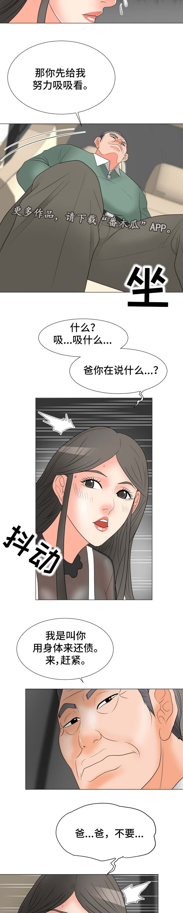 《分享乐趣》漫画最新章节第31章：承担责任免费下拉式在线观看章节第【7】张图片