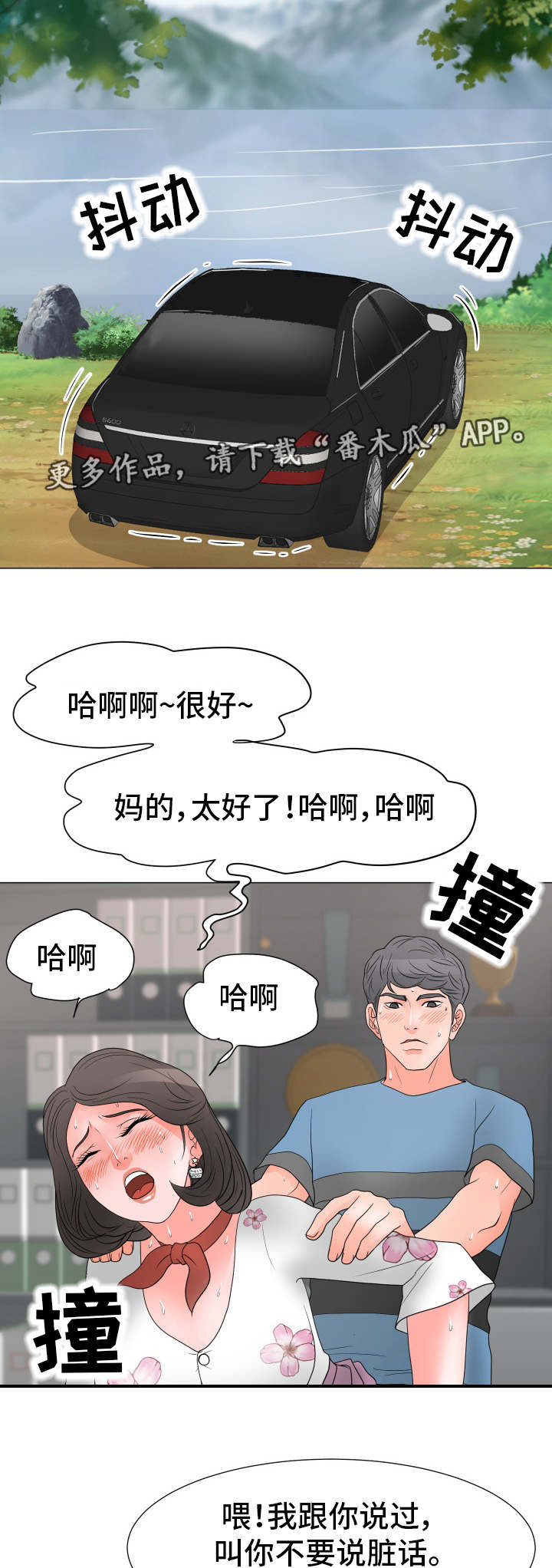 《分享乐趣》漫画最新章节第32章：有点奇怪免费下拉式在线观看章节第【3】张图片