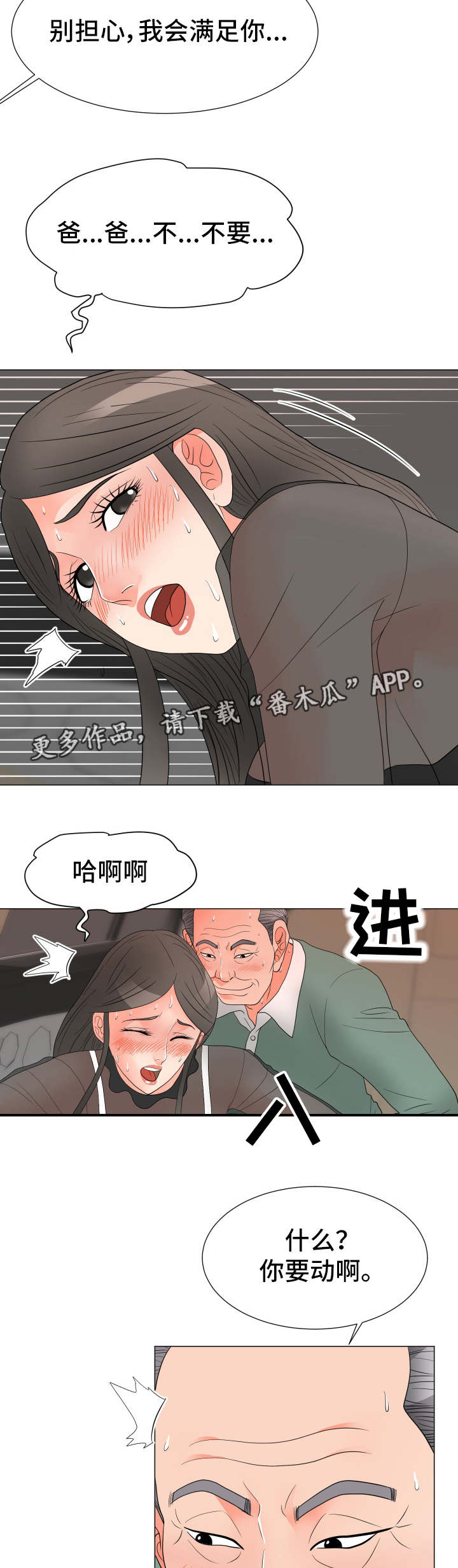 《分享乐趣》漫画最新章节第32章：有点奇怪免费下拉式在线观看章节第【7】张图片