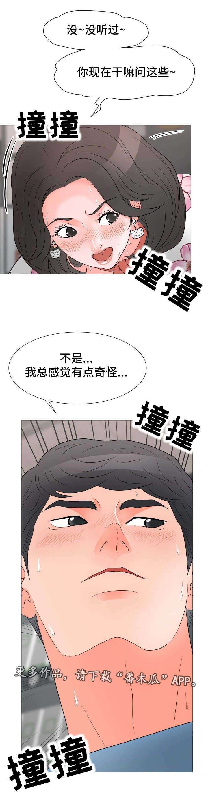 《分享乐趣》漫画最新章节第32章：有点奇怪免费下拉式在线观看章节第【1】张图片