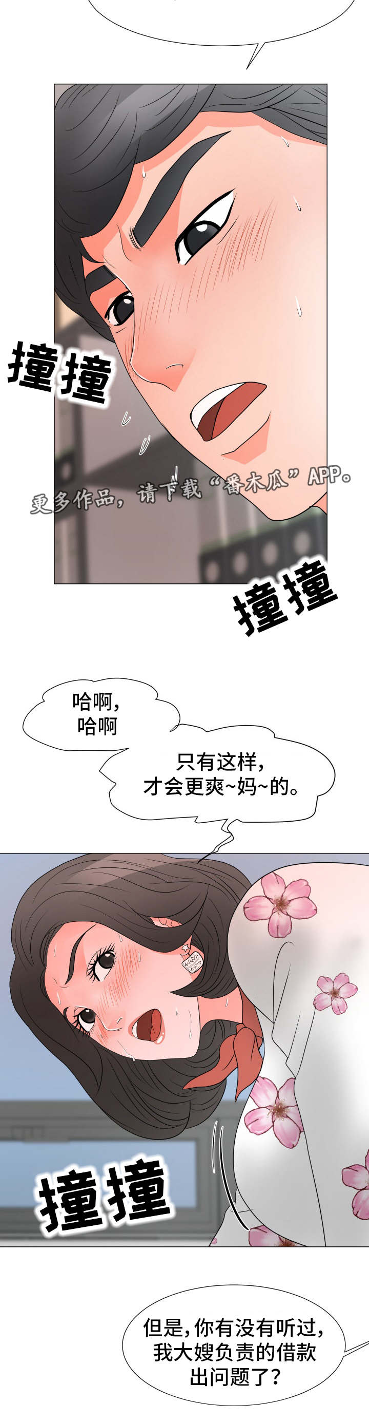 《分享乐趣》漫画最新章节第32章：有点奇怪免费下拉式在线观看章节第【2】张图片