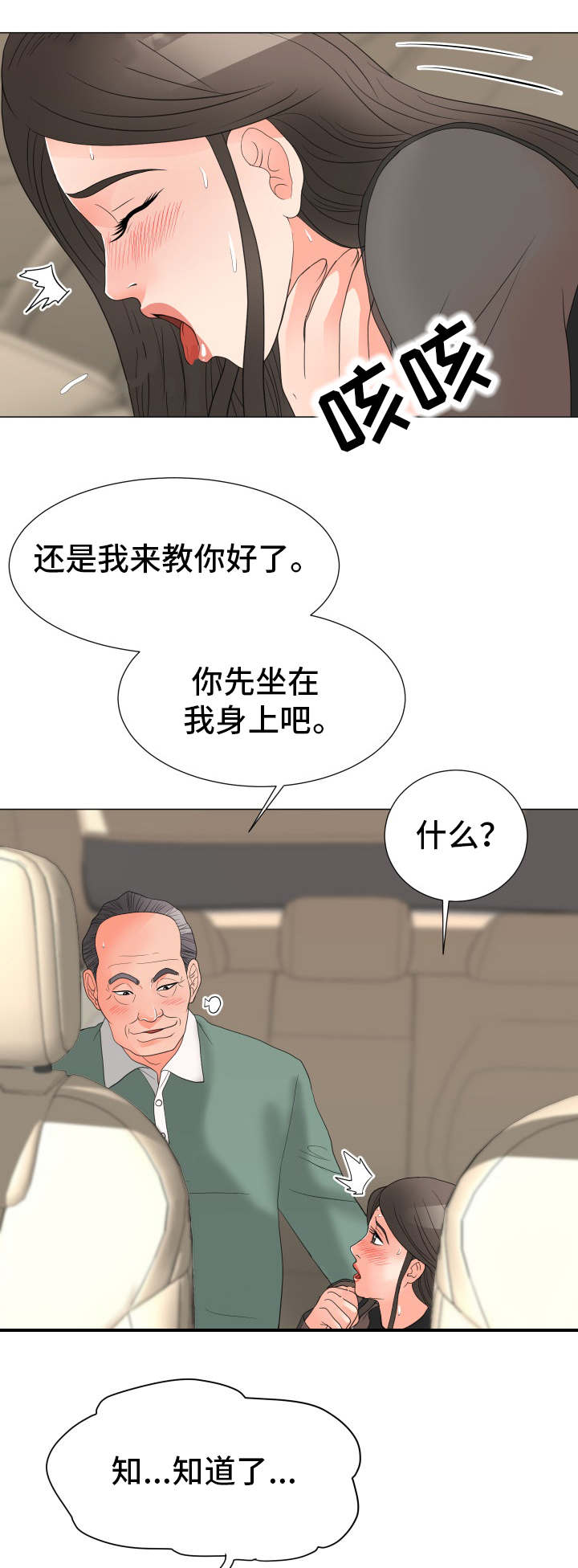 《分享乐趣》漫画最新章节第32章：有点奇怪免费下拉式在线观看章节第【14】张图片