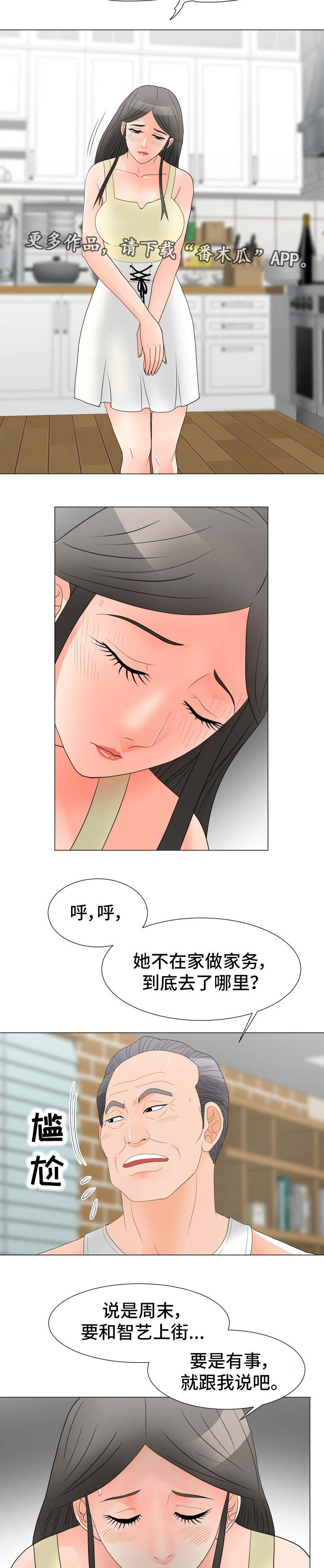 《分享乐趣》漫画最新章节第33章：有问题免费下拉式在线观看章节第【3】张图片