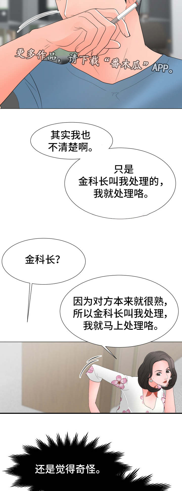 《分享乐趣》漫画最新章节第33章：有问题免费下拉式在线观看章节第【5】张图片