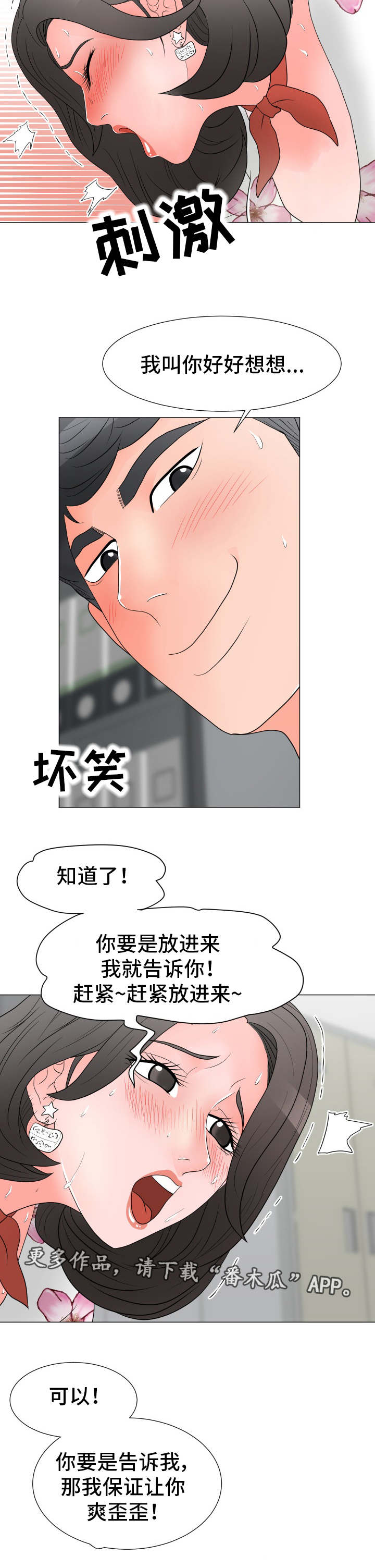 《分享乐趣》漫画最新章节第33章：有问题免费下拉式在线观看章节第【8】张图片