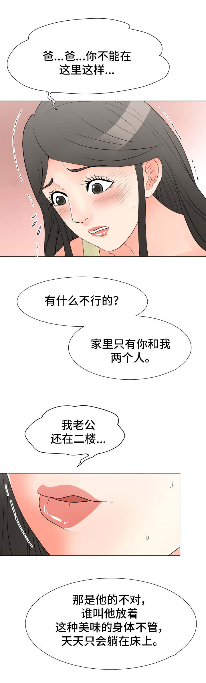 《分享乐趣》漫画最新章节第34章：打开心扉免费下拉式在线观看章节第【18】张图片