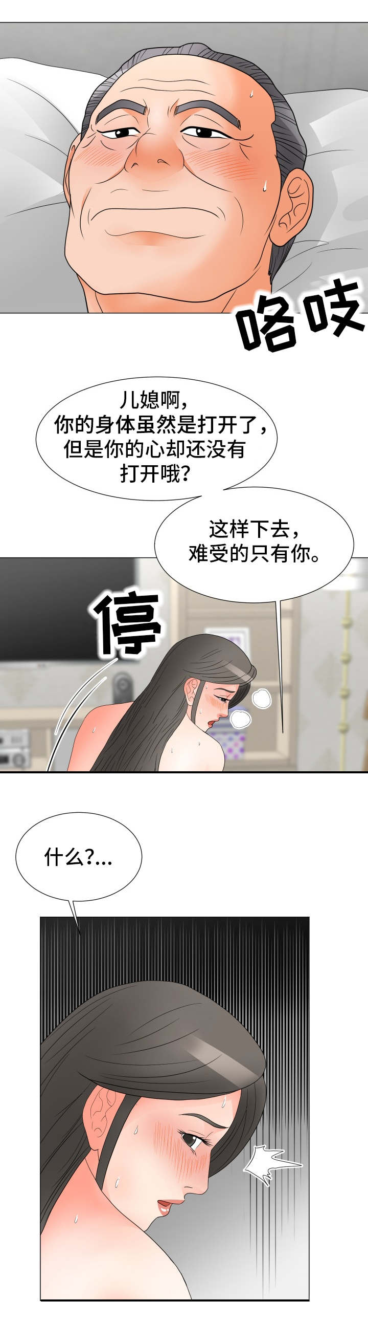 《分享乐趣》漫画最新章节第34章：打开心扉免费下拉式在线观看章节第【4】张图片