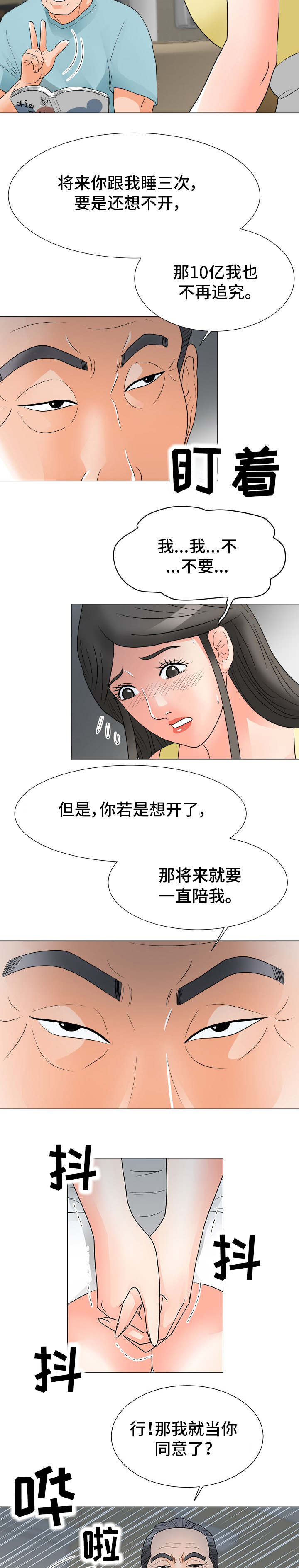 《分享乐趣》漫画最新章节第37章：开出条件免费下拉式在线观看章节第【2】张图片