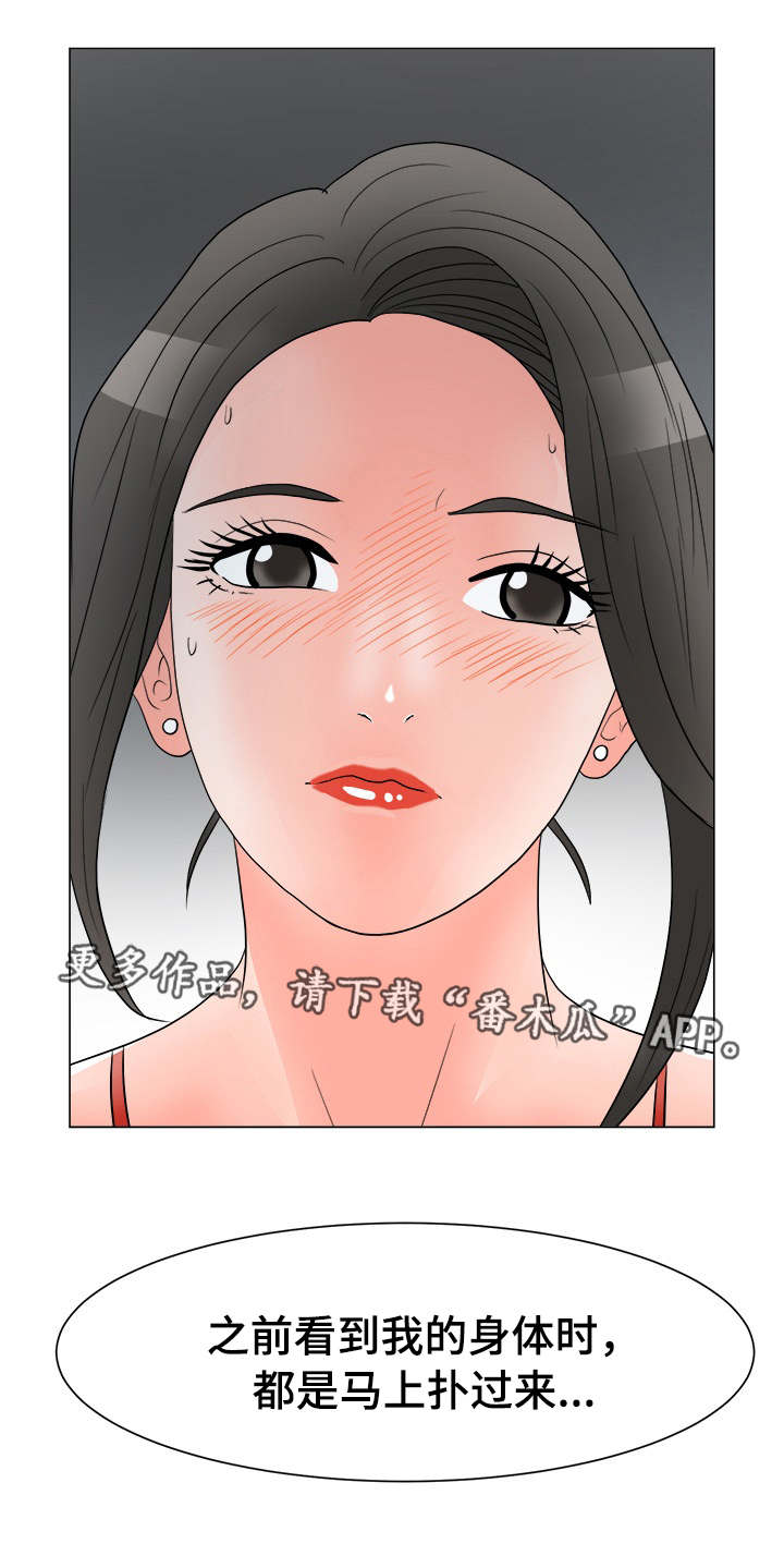 《分享乐趣》漫画最新章节第37章：开出条件免费下拉式在线观看章节第【6】张图片