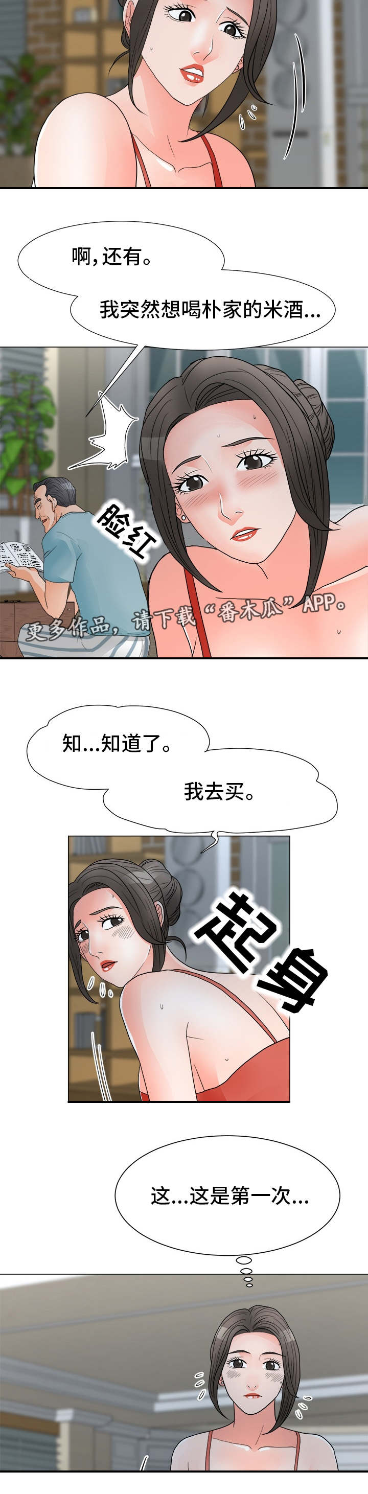 《分享乐趣》漫画最新章节第37章：开出条件免费下拉式在线观看章节第【7】张图片