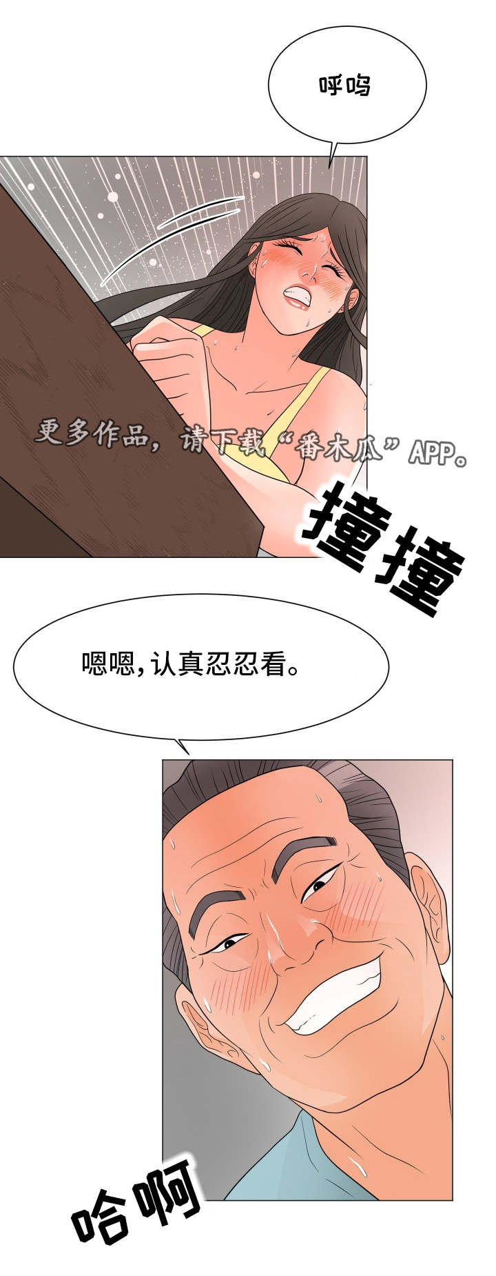 《分享乐趣》漫画最新章节第38章：第一次免费下拉式在线观看章节第【3】张图片