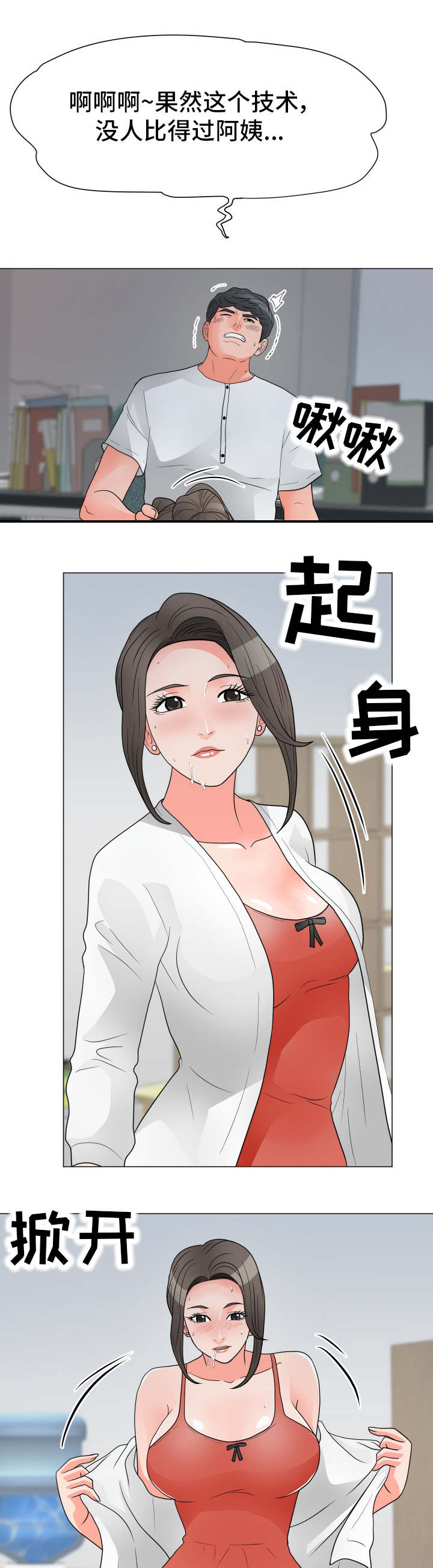 《分享乐趣》漫画最新章节第39章：有话要说免费下拉式在线观看章节第【6】张图片