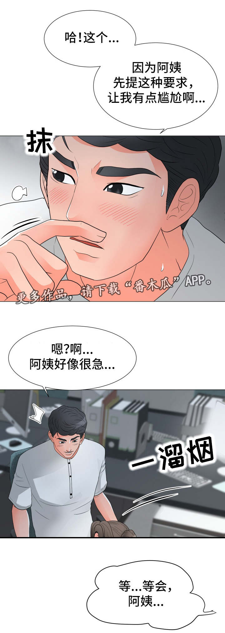 《分享乐趣》漫画最新章节第39章：有话要说免费下拉式在线观看章节第【7】张图片