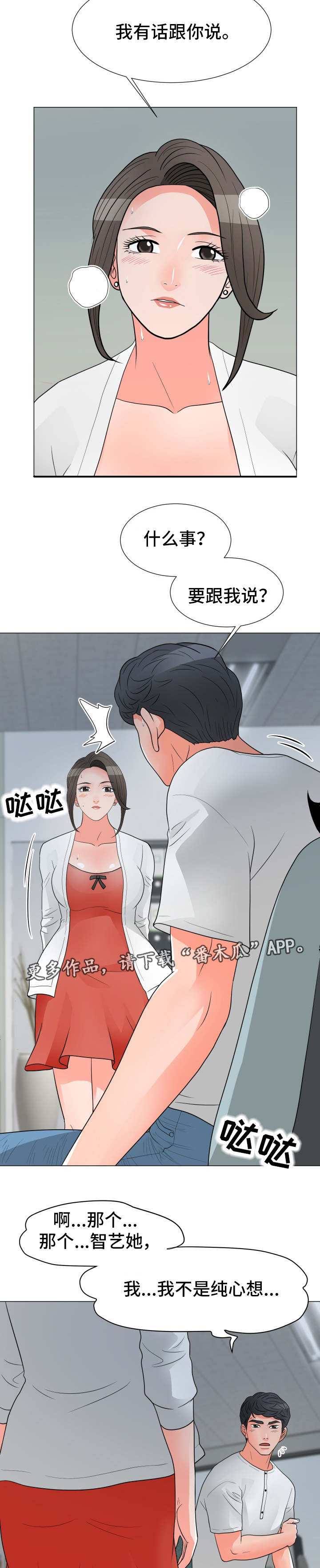 《分享乐趣》漫画最新章节第39章：有话要说免费下拉式在线观看章节第【9】张图片