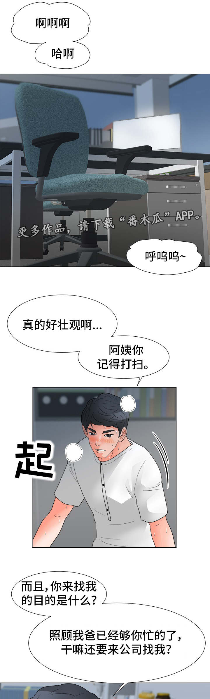 《分享乐趣》漫画最新章节第40章：联盟免费下拉式在线观看章节第【7】张图片