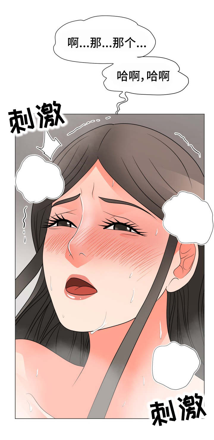 《分享乐趣》漫画最新章节第43章：诱惑免费下拉式在线观看章节第【2】张图片