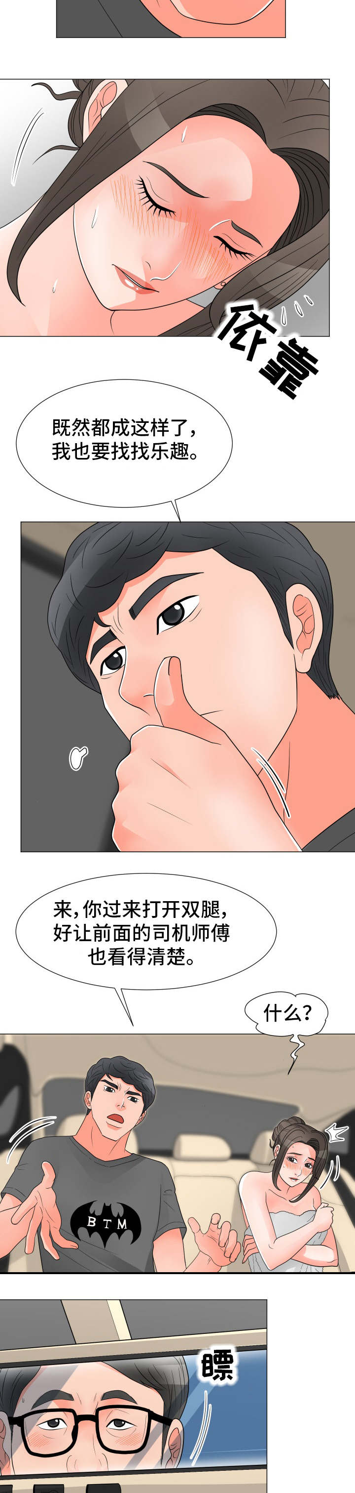 《分享乐趣》漫画最新章节第44章：失败免费下拉式在线观看章节第【3】张图片