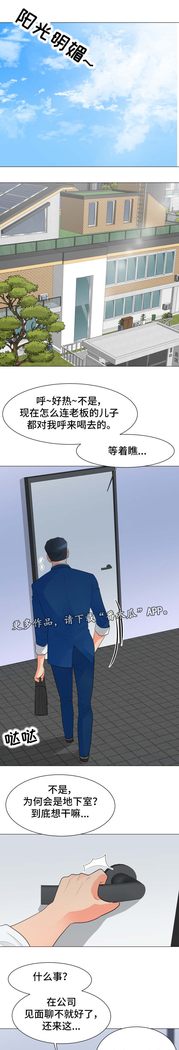 《分享乐趣》漫画最新章节第45章：礼物免费下拉式在线观看章节第【5】张图片