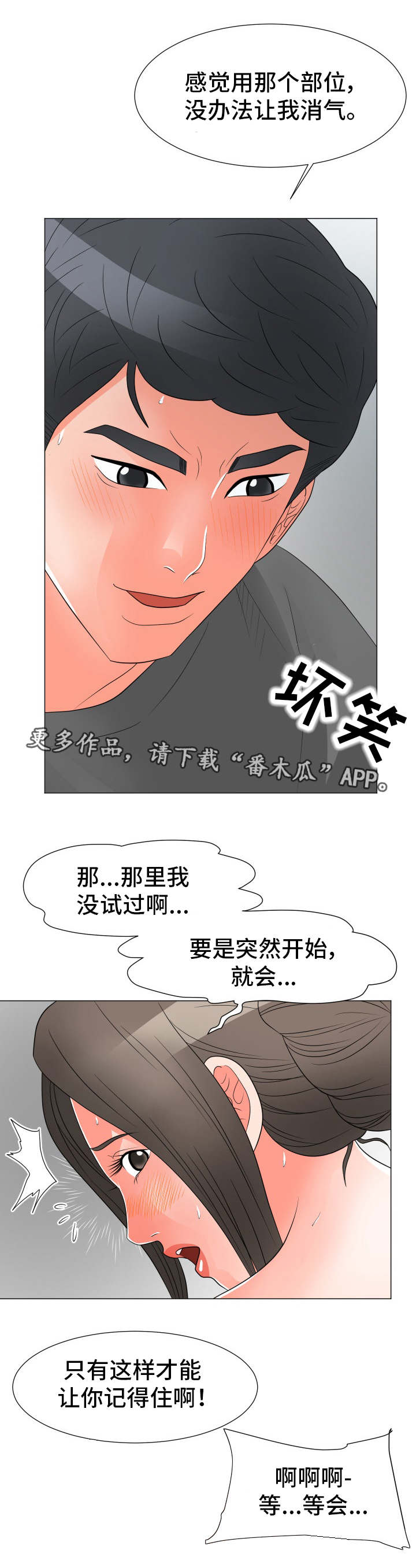 《分享乐趣》漫画最新章节第45章：礼物免费下拉式在线观看章节第【9】张图片