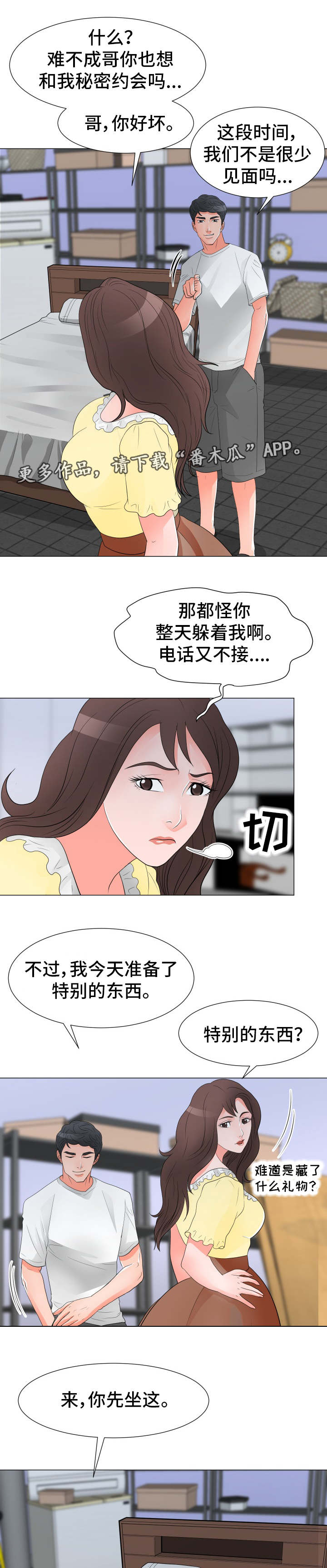 《分享乐趣》漫画最新章节第46章：发现 免费下拉式在线观看章节第【11】张图片