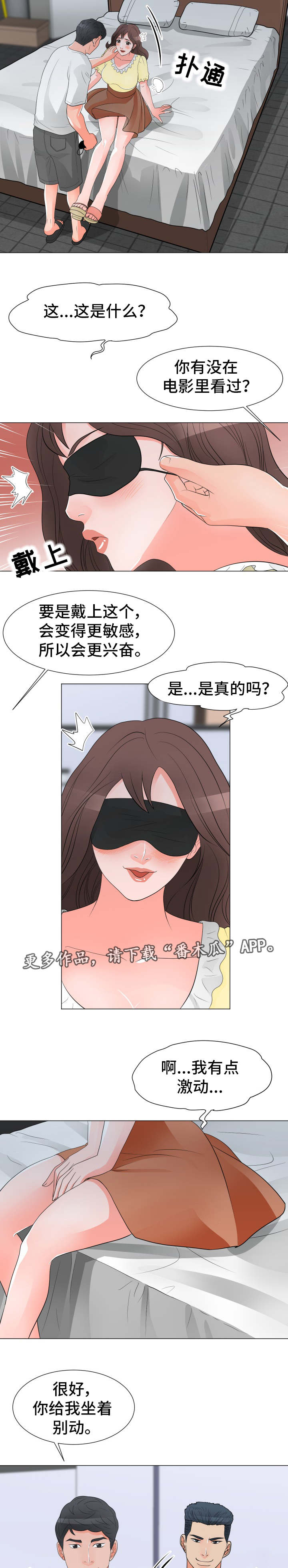 《分享乐趣》漫画最新章节第46章：发现 免费下拉式在线观看章节第【10】张图片