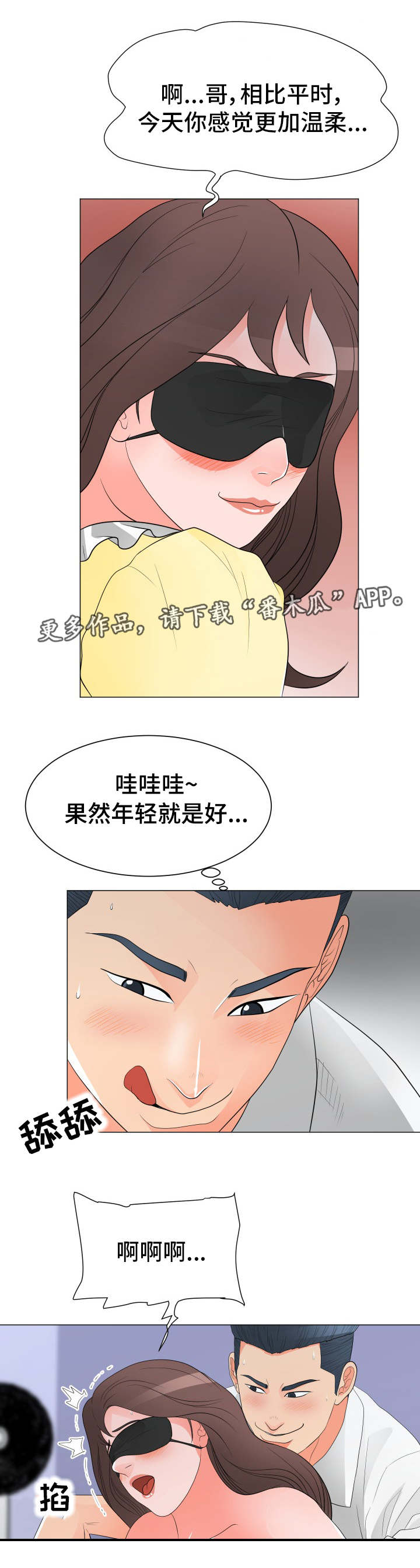 《分享乐趣》漫画最新章节第46章：发现 免费下拉式在线观看章节第【8】张图片