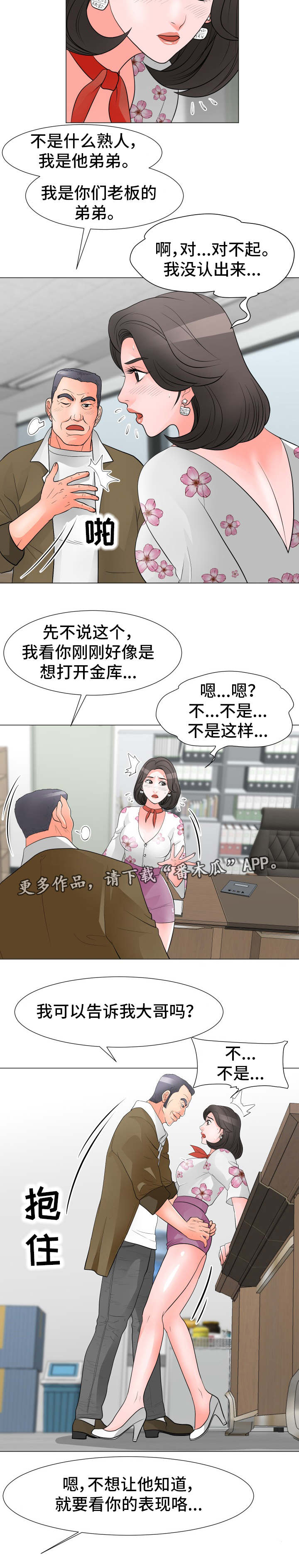 《分享乐趣》漫画最新章节第47章：老板的弟弟免费下拉式在线观看章节第【5】张图片