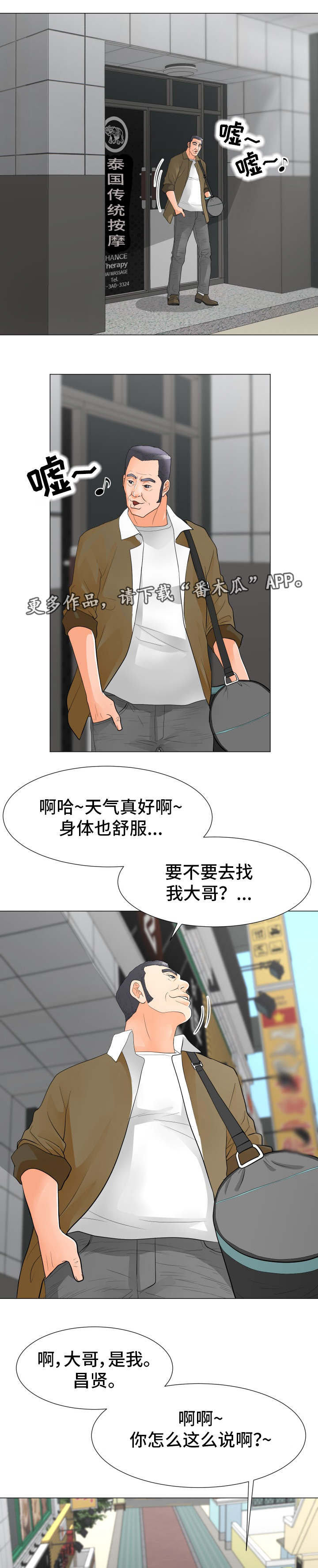 《分享乐趣》漫画最新章节第48章：拉拢免费下拉式在线观看章节第【5】张图片