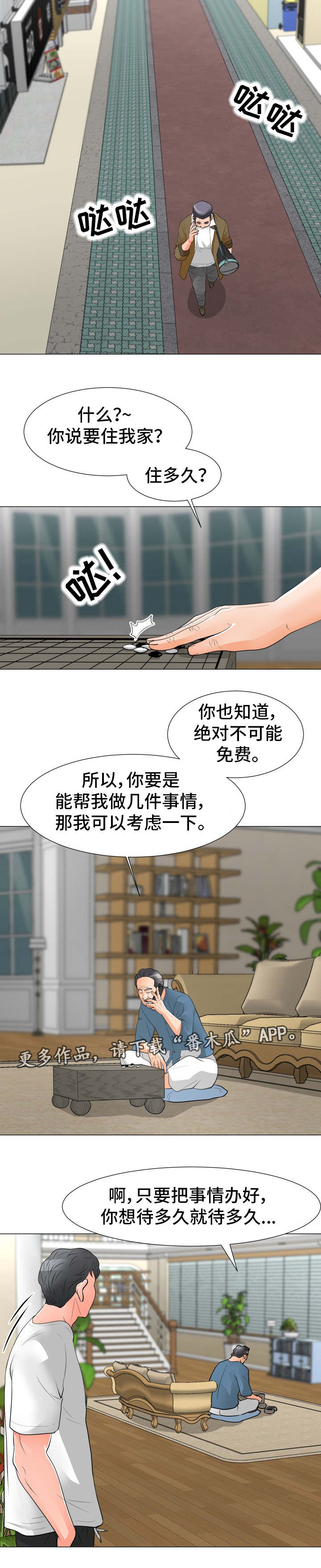 《分享乐趣》漫画最新章节第48章：拉拢免费下拉式在线观看章节第【4】张图片