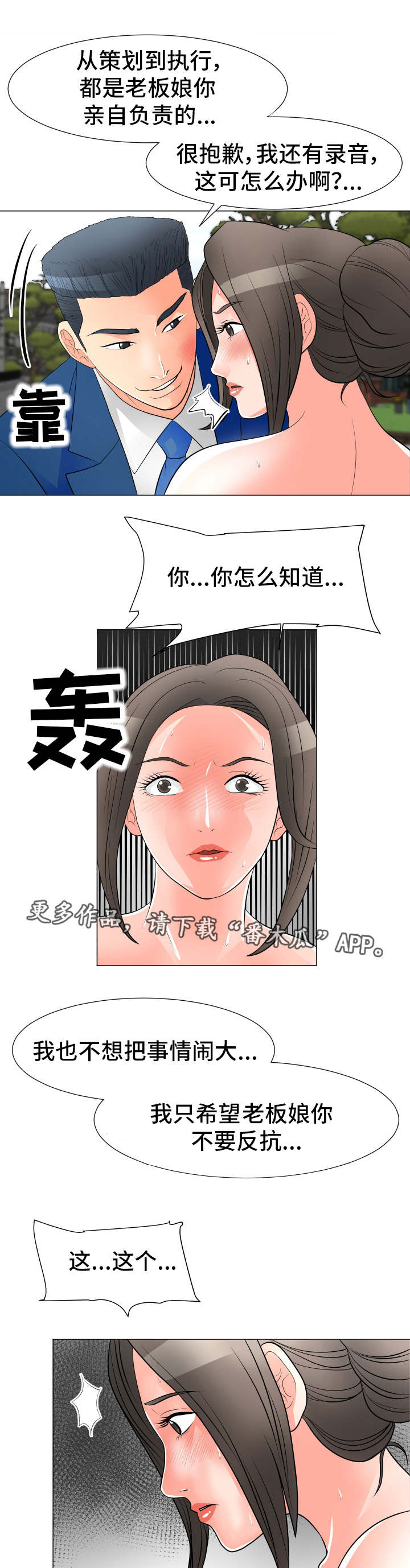 《分享乐趣》漫画最新章节第49章：威胁免费下拉式在线观看章节第【4】张图片