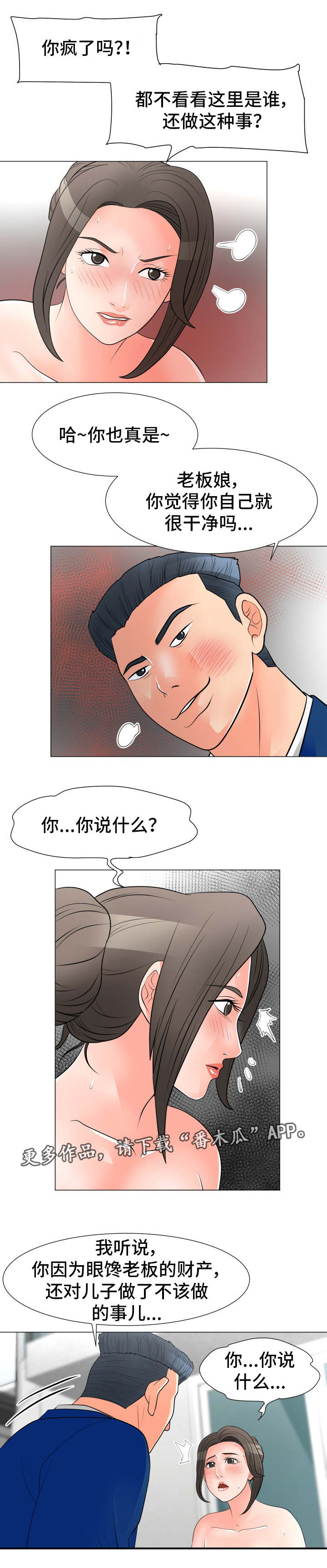 《分享乐趣》漫画最新章节第49章：威胁免费下拉式在线观看章节第【5】张图片