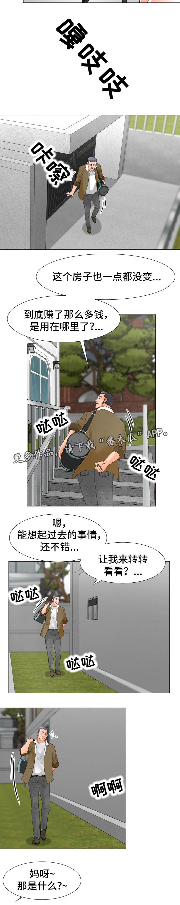 《分享乐趣》漫画最新章节第49章：威胁免费下拉式在线观看章节第【3】张图片