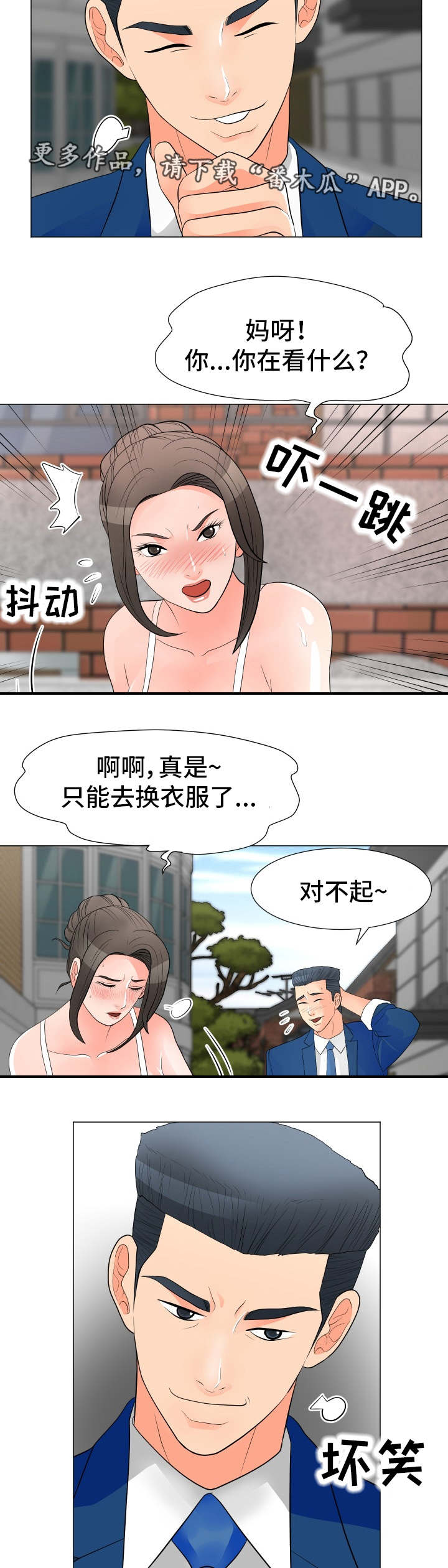 《分享乐趣》漫画最新章节第49章：威胁免费下拉式在线观看章节第【8】张图片