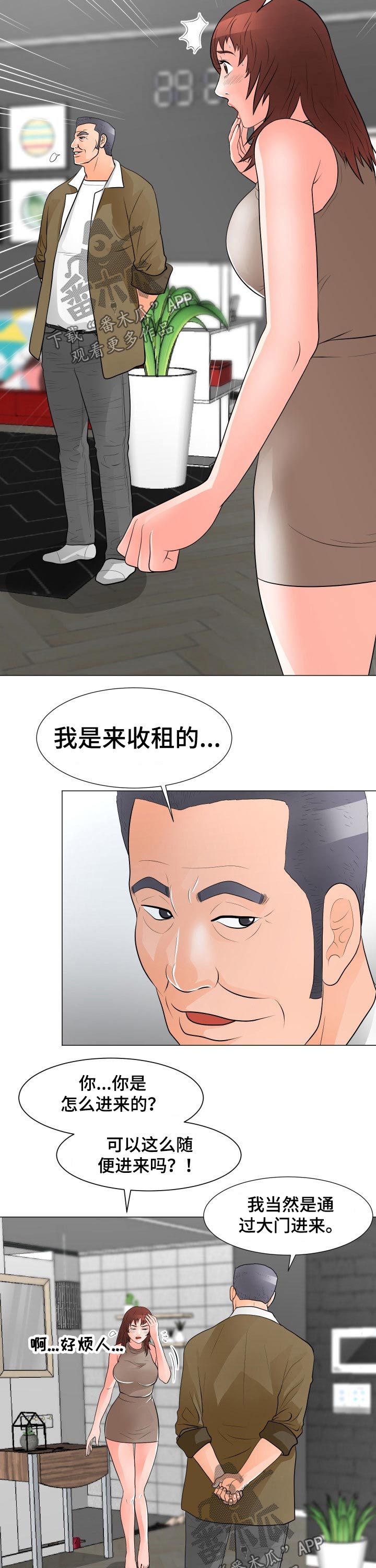 《分享乐趣》漫画最新章节第50章：房租免费下拉式在线观看章节第【5】张图片