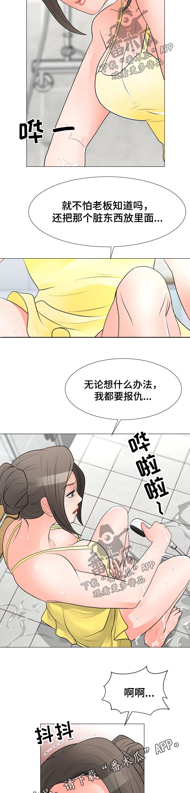 《分享乐趣》漫画最新章节第51章：生气免费下拉式在线观看章节第【2】张图片