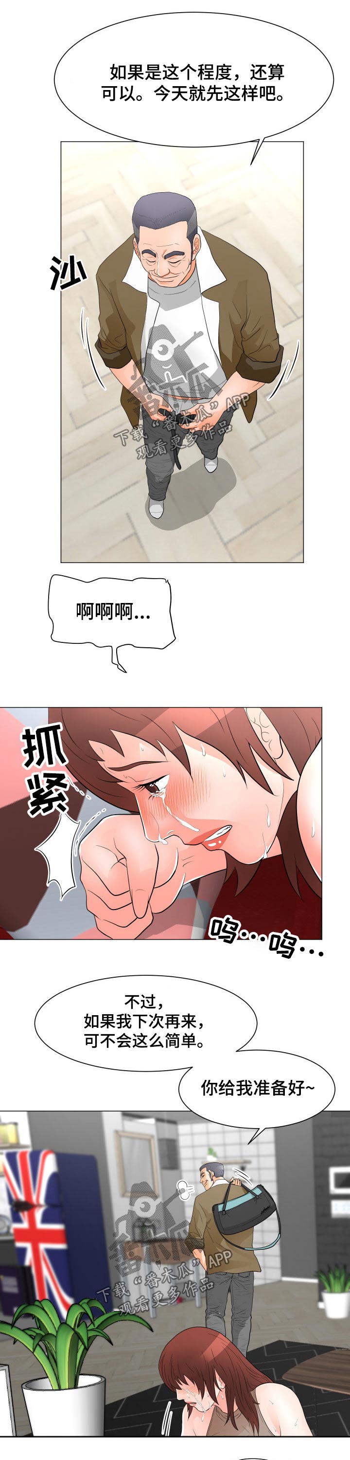 《分享乐趣》漫画最新章节第51章：生气免费下拉式在线观看章节第【5】张图片