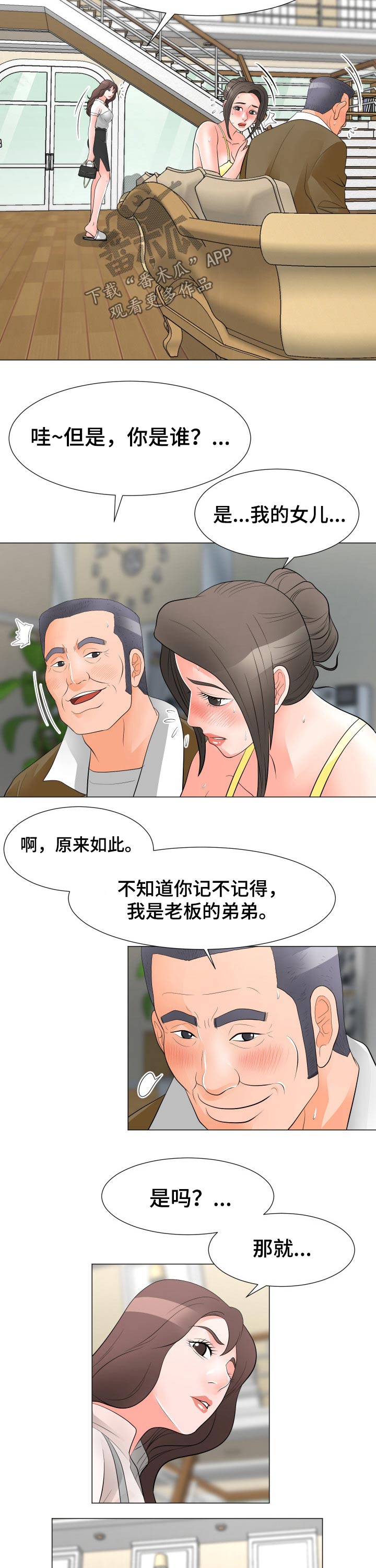 《分享乐趣》漫画最新章节第52章：女儿免费下拉式在线观看章节第【5】张图片