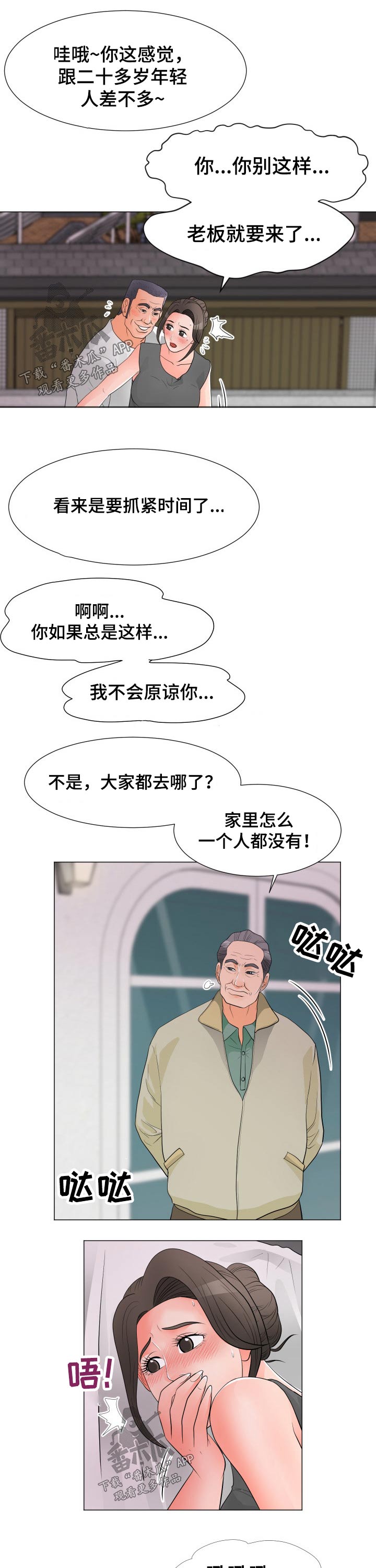 《分享乐趣》漫画最新章节第52章：女儿免费下拉式在线观看章节第【2】张图片