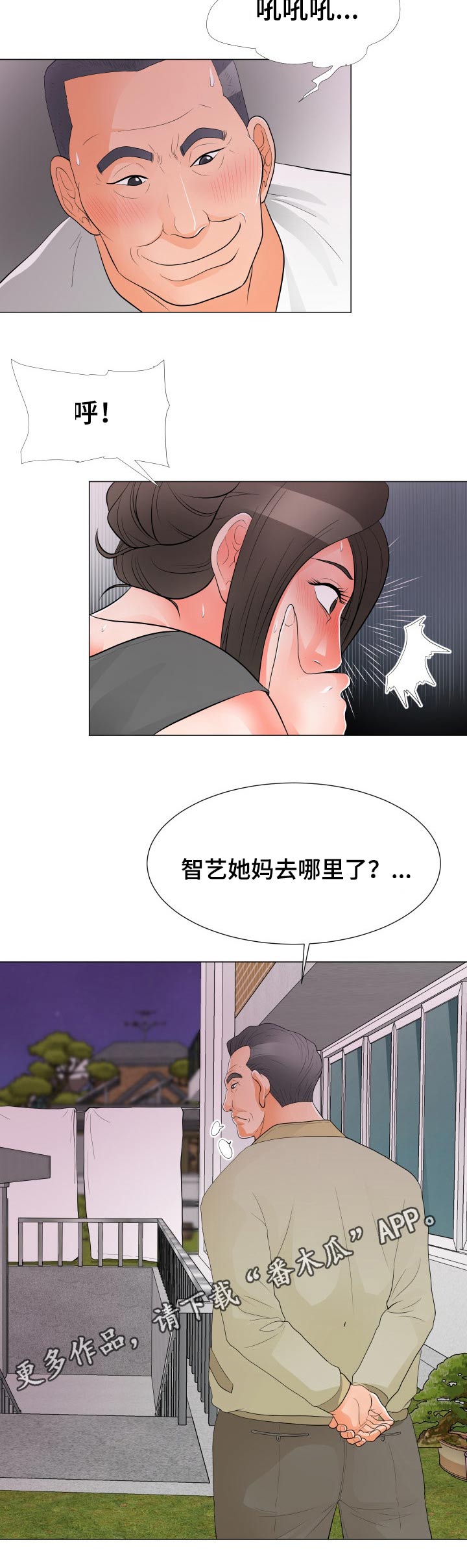 《分享乐趣》漫画最新章节第52章：女儿免费下拉式在线观看章节第【1】张图片