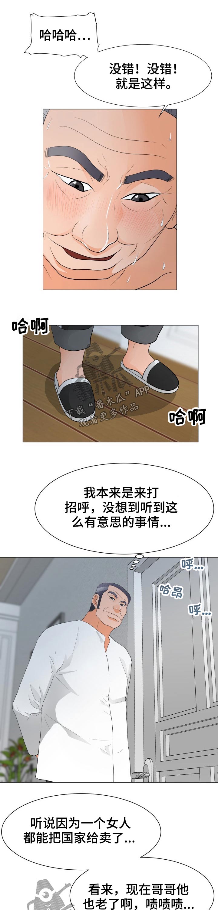 《分享乐趣》漫画最新章节第53章：父亲免费下拉式在线观看章节第【2】张图片