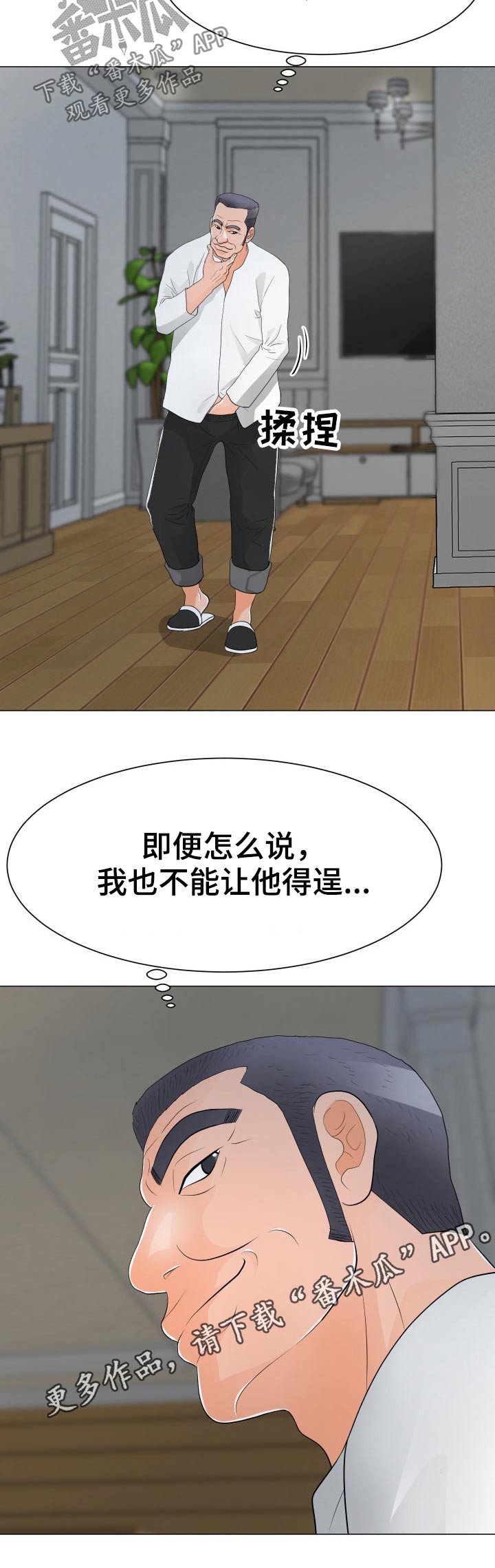 《分享乐趣》漫画最新章节第53章：父亲免费下拉式在线观看章节第【1】张图片