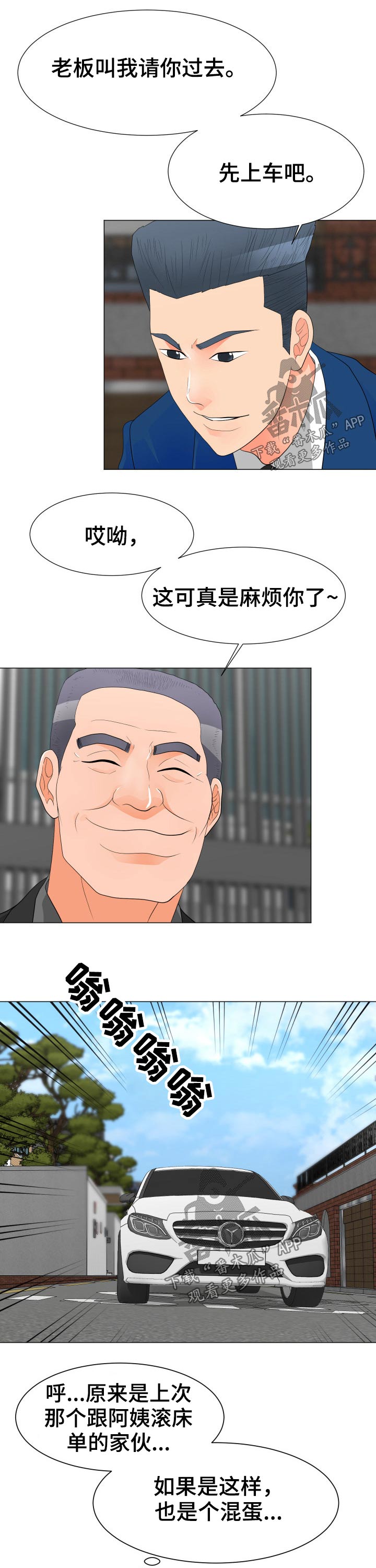 《分享乐趣》漫画最新章节第54章：威胁免费下拉式在线观看章节第【9】张图片