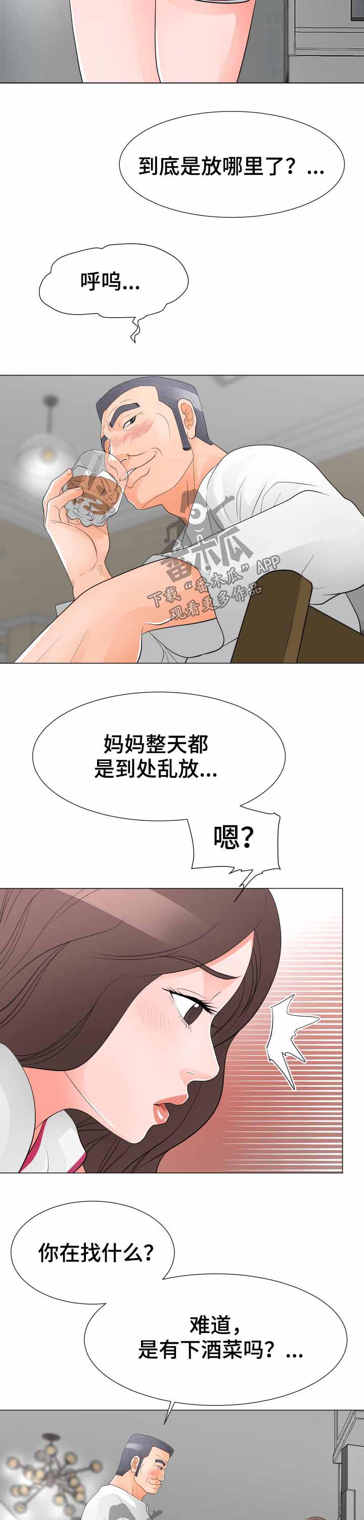 《分享乐趣》漫画最新章节第54章：威胁免费下拉式在线观看章节第【11】张图片