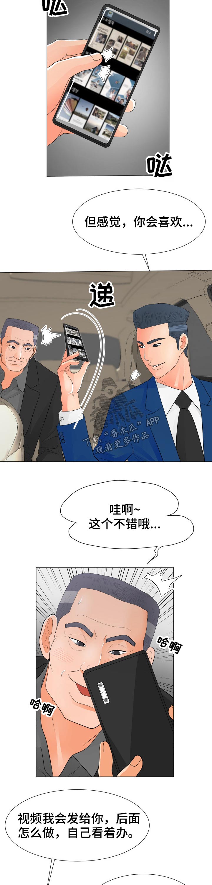 《分享乐趣》漫画最新章节第54章：威胁免费下拉式在线观看章节第【5】张图片