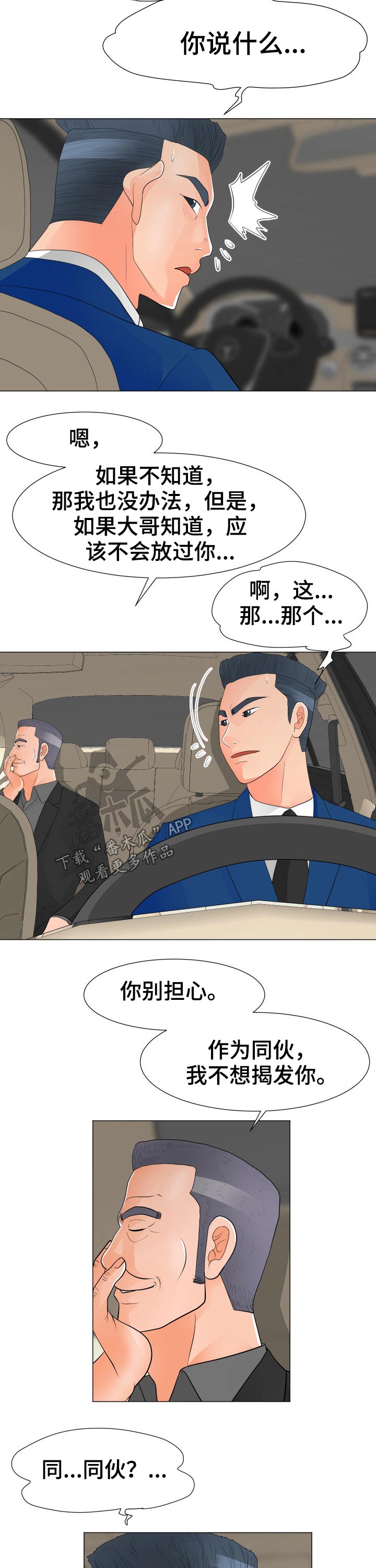 《分享乐趣》漫画最新章节第54章：威胁免费下拉式在线观看章节第【7】张图片