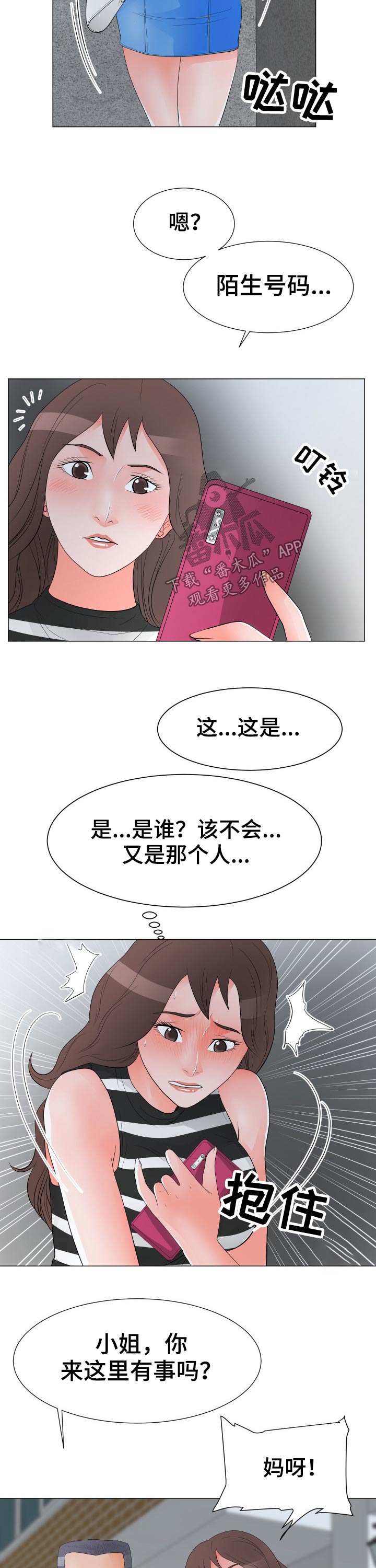 《分享乐趣》漫画最新章节第54章：威胁免费下拉式在线观看章节第【2】张图片