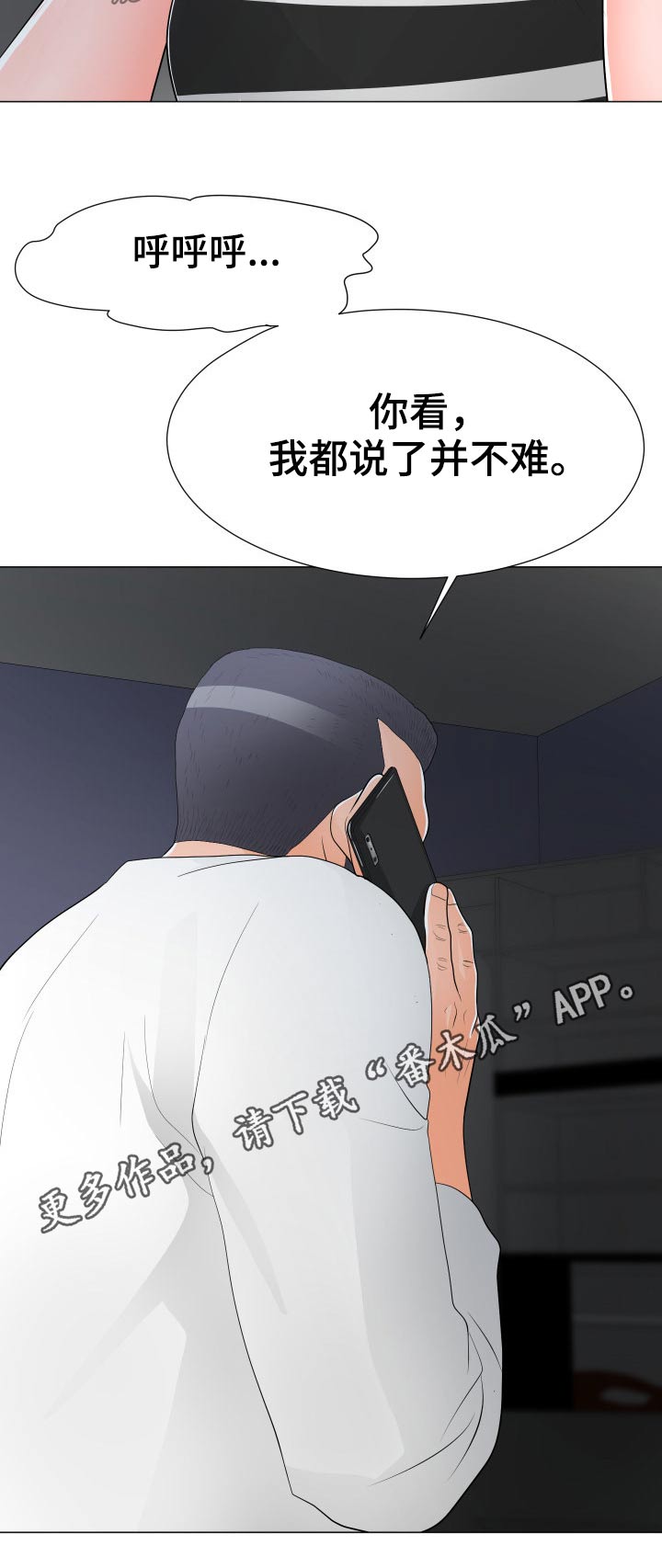 《分享乐趣》漫画最新章节第55章：迷晕免费下拉式在线观看章节第【1】张图片