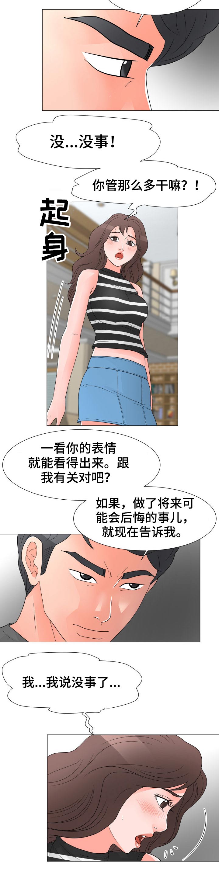 《分享乐趣》漫画最新章节第56章：拯救免费下拉式在线观看章节第【7】张图片