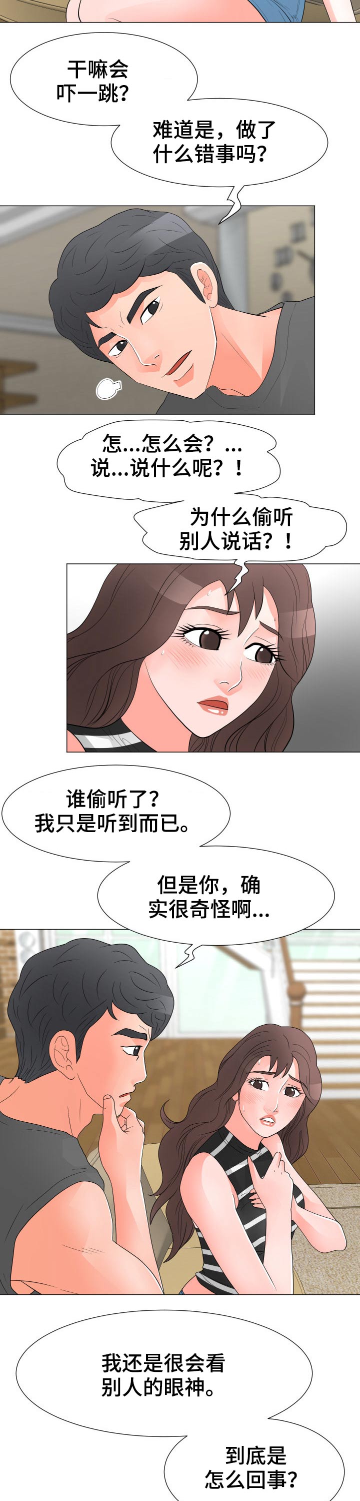 《分享乐趣》漫画最新章节第56章：拯救免费下拉式在线观看章节第【8】张图片